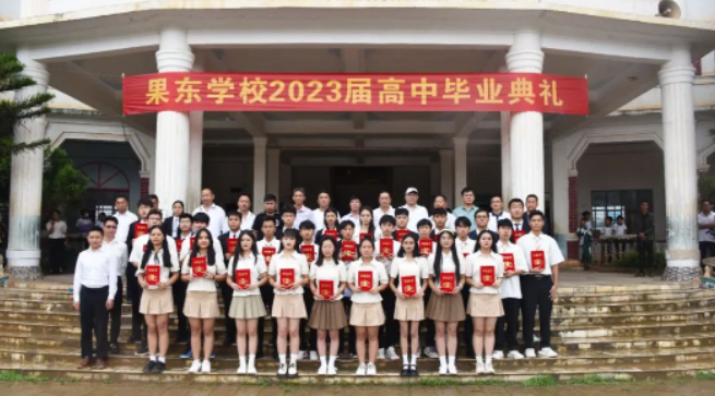 果东学校举行2023届高中生毕业典礼